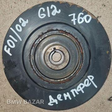 Bmw F02 760 депфер крутильных колебаний передний